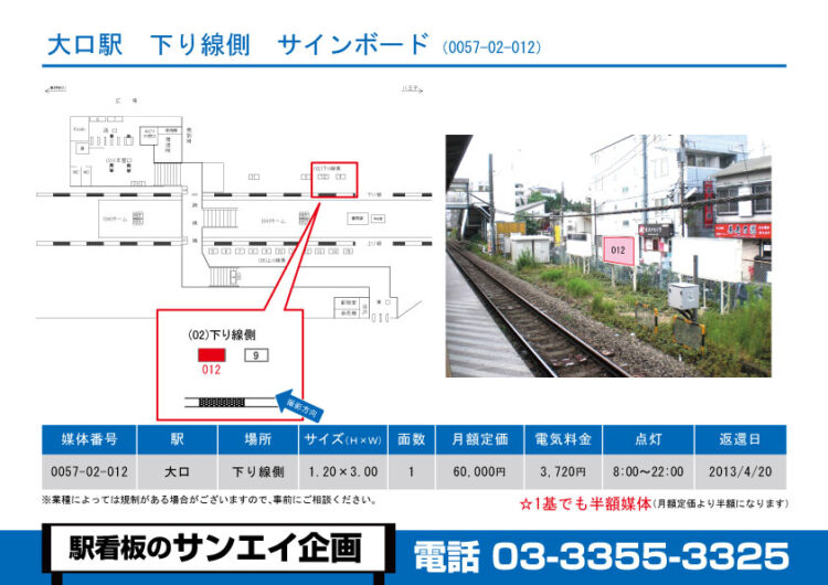 大口駅　看板　02-012