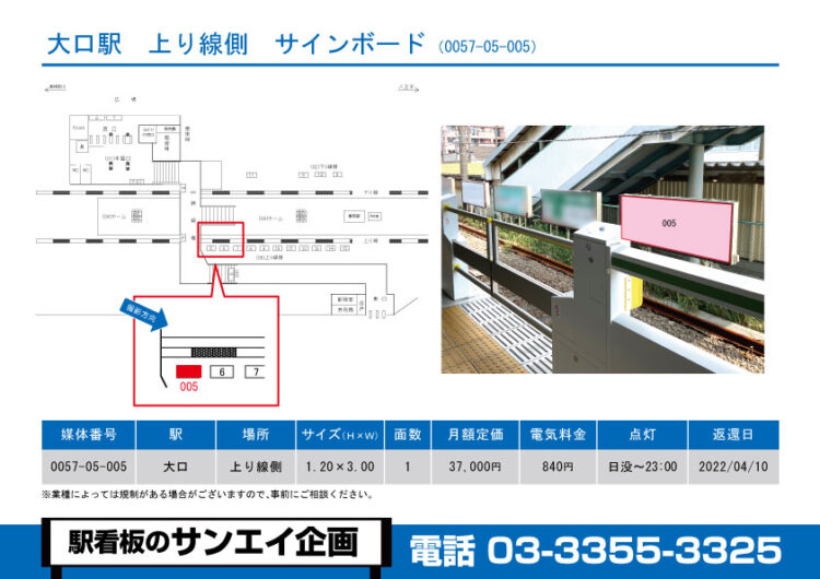 大口駅　看板　05-005