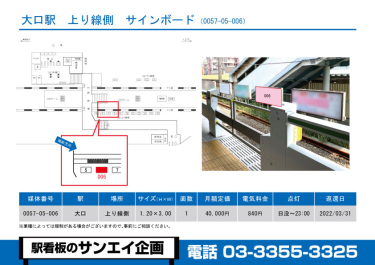 大口駅　看板　05-006