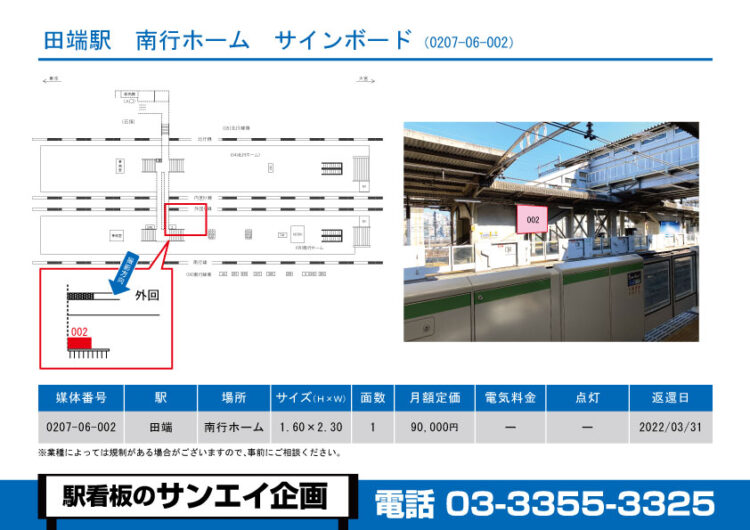 田端駅　看板　06-002