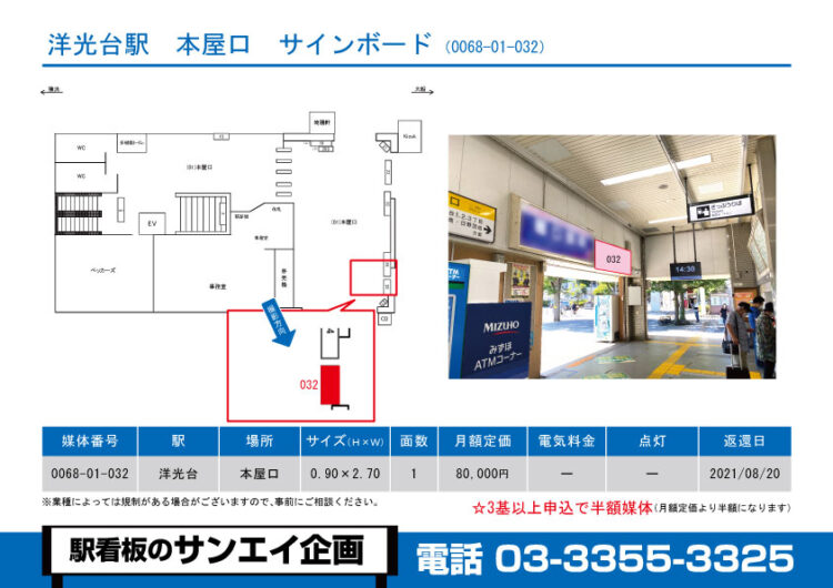 洋光台駅　看板　01-032