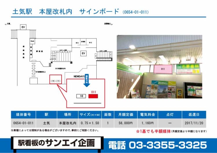 土気駅　看板　01-011