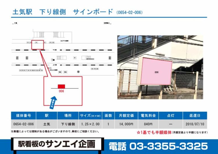 土気駅　看板　02-006