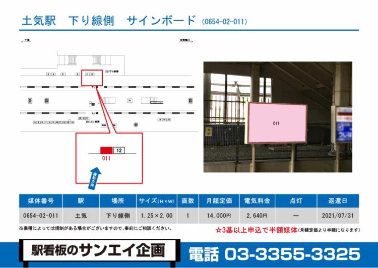 土気駅　看板　02-011