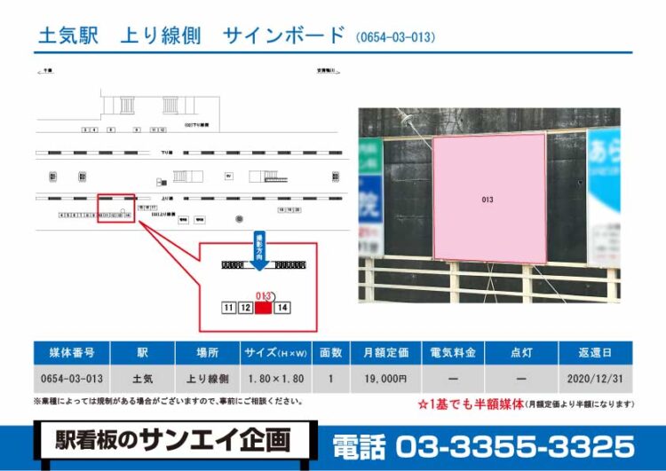 土気駅　看板　03-013