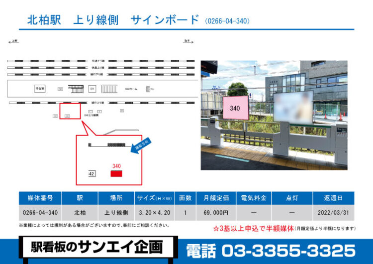 北柏駅　看板　04-340