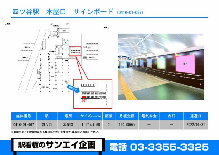 四ツ谷駅　看板　01-067