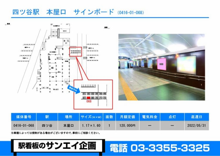 四ツ谷駅　看板　01-068