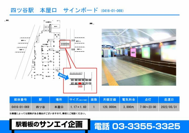 四ツ谷駅　看板　01-069