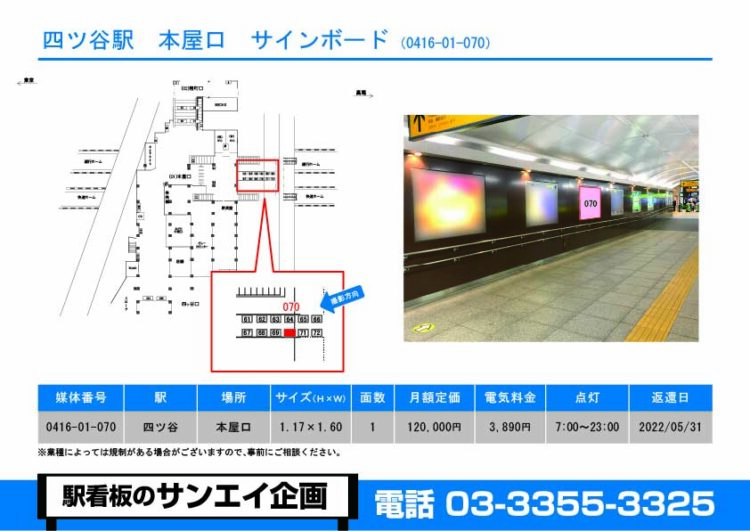 四ツ谷駅　看板　01-070