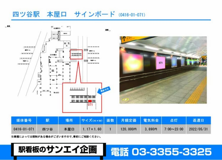 四ツ谷駅　看板　01-071
