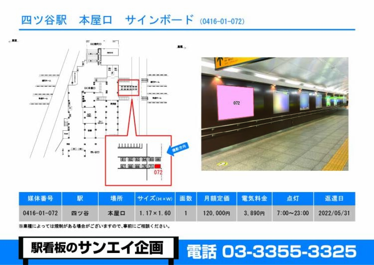 四ツ谷駅　看板　01-072