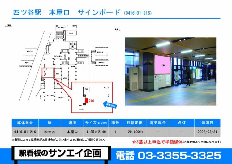 四ツ谷駅　看板　01-216