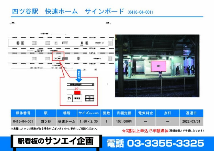 四ツ谷駅　看板　04-001