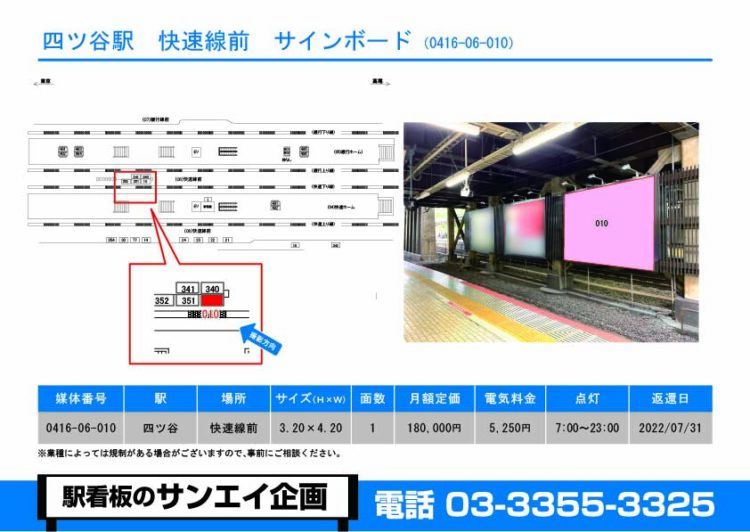 四ツ谷駅　看板　06-010