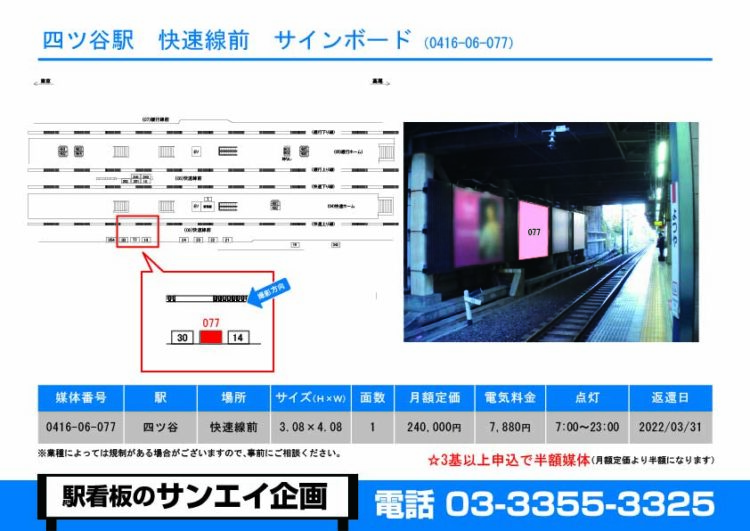 四ツ谷駅　看板　06-077