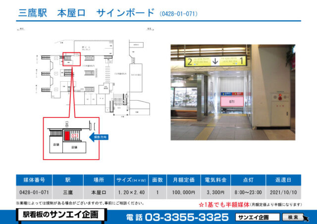 三鷹駅　看板　01-071