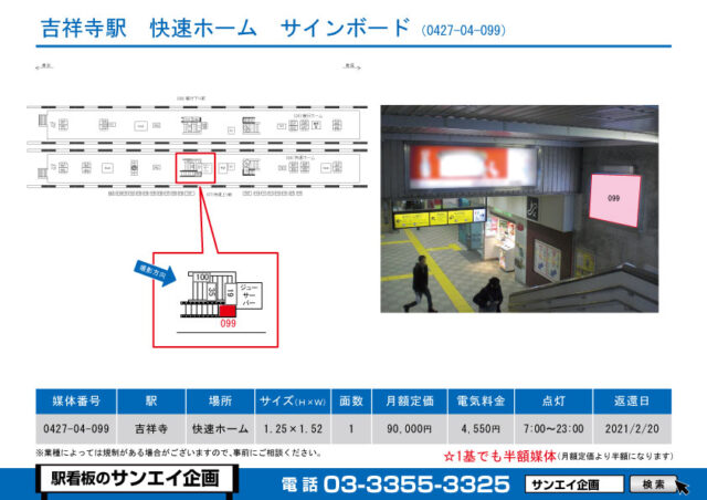 吉祥寺駅　看板　04-099