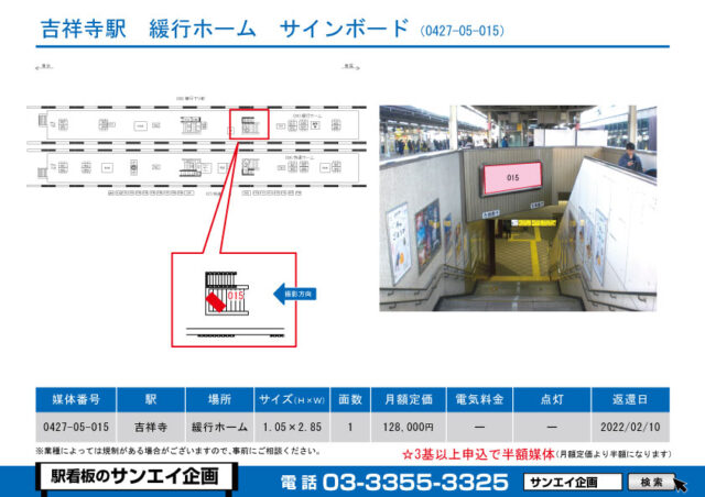 吉祥寺駅　看板　05-015