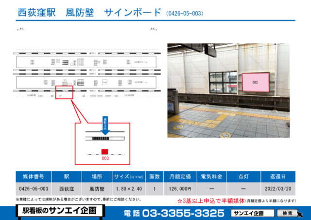 西荻窪　看板　05-003