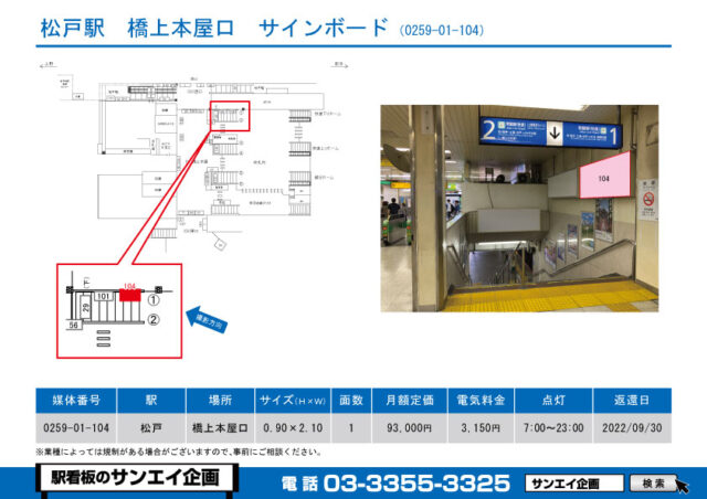 松戸駅　看板　01-104