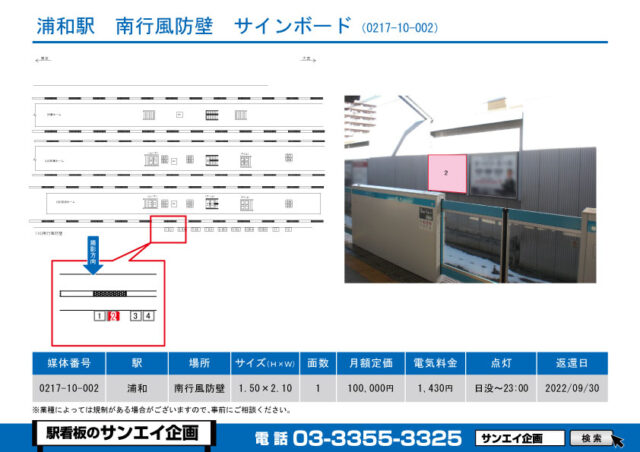 浦和駅　看板　10-002