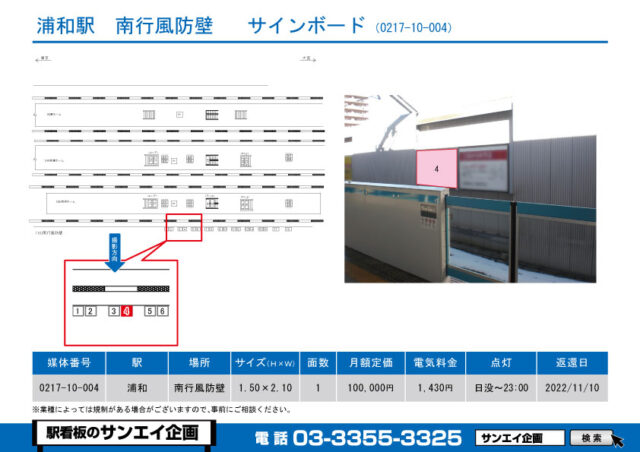 浦和駅　看板　10-004