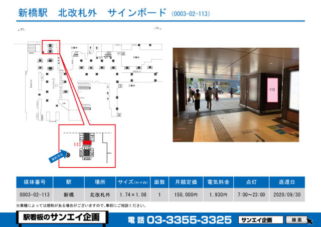 新橋駅　看板　02-113