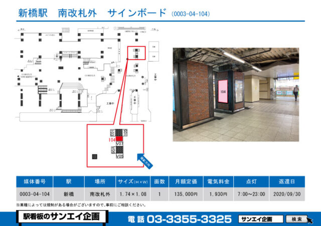 新橋駅　看板　04-104