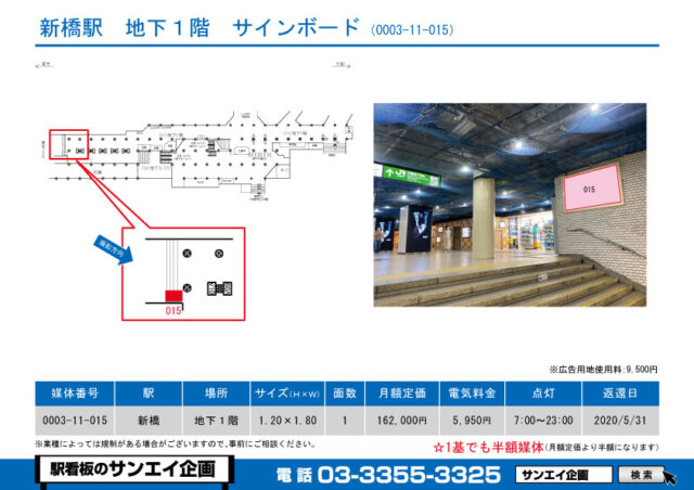 新橋駅　看板　11-015