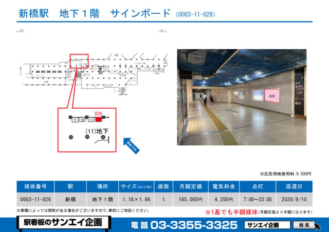 新橋駅　看板　11-026