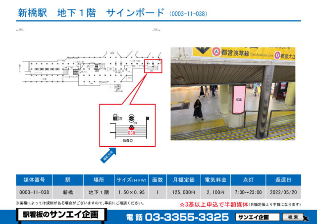 新橋駅　看板　11-038