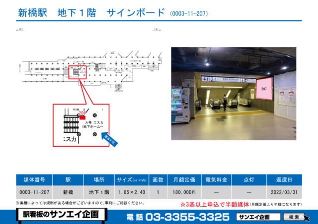 新橋駅　看板　11-207