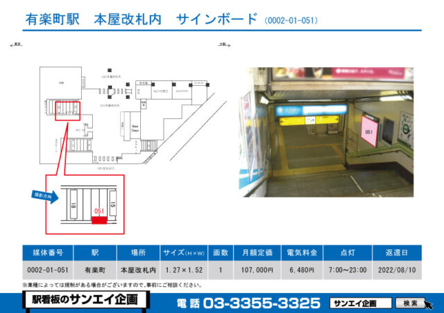 有楽町駅　看板　01-051