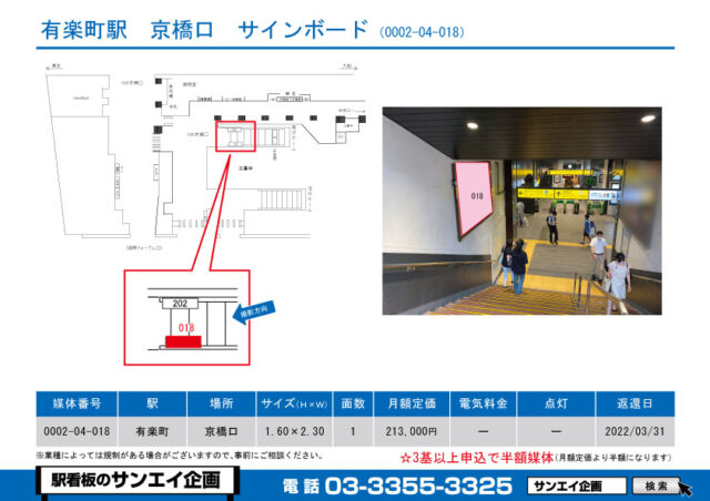 有楽町駅　看板　04-018