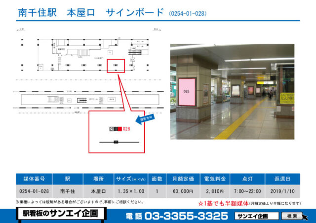 南千住駅　看板　01-028