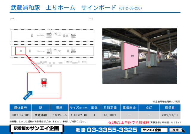 武蔵浦和駅　看板　05-208