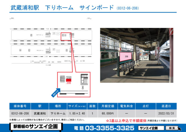 武蔵浦和駅　看板　06-208