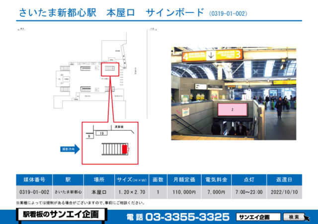 さいたま新都心駅　看板　01-002