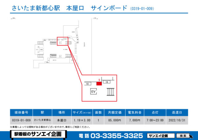 さいたま新都心駅　看板　01-009