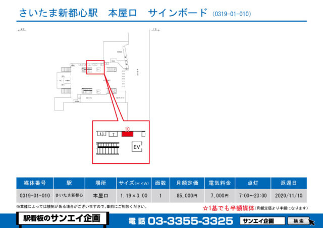 さいたま新都心駅　看板　01-010