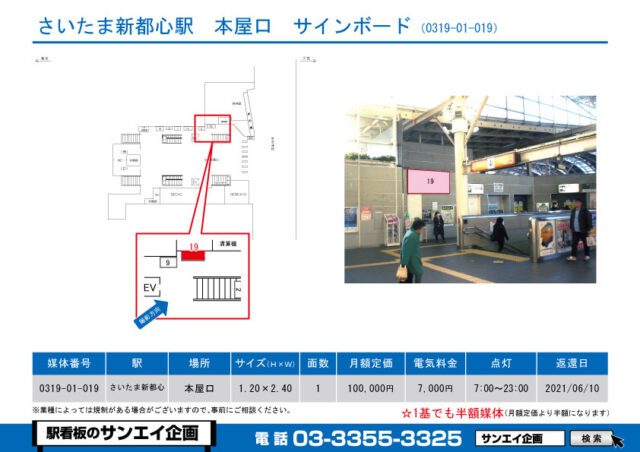 さいたま新都心駅　看板　01-019