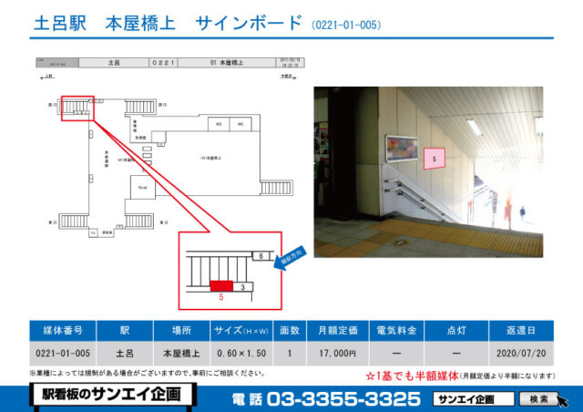 土呂駅　看板　01-005