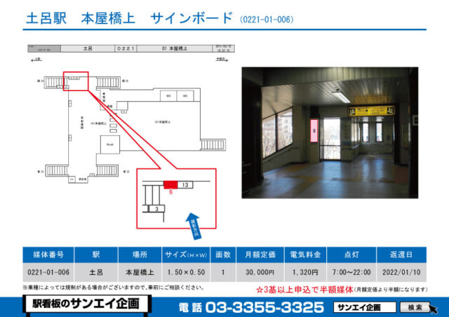 土呂駅　看板　01-006