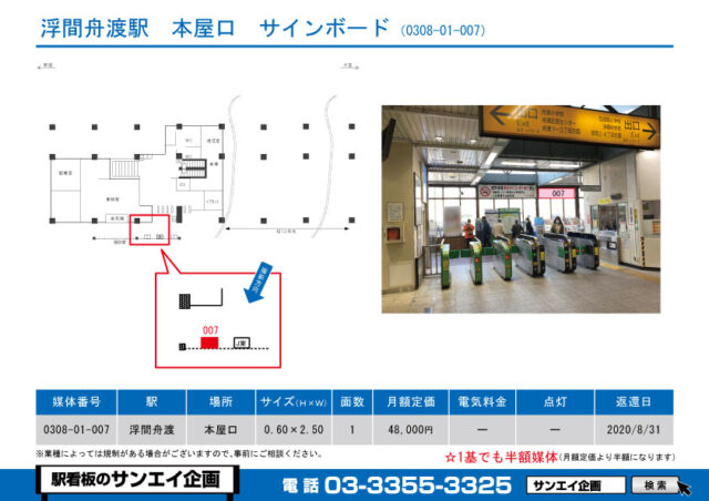 浮間舟渡駅　看板　01-007