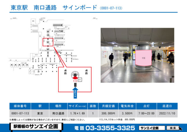 東京駅　看板　07-113