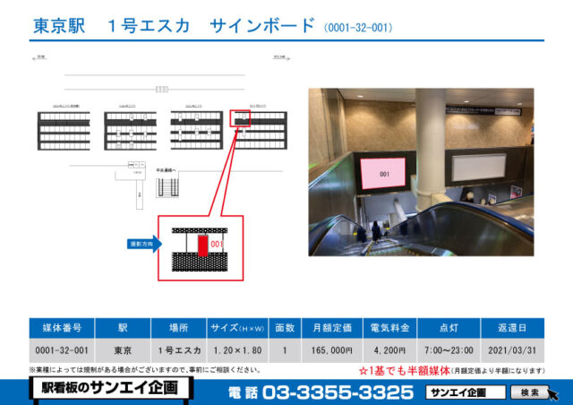 東京駅　看板　32-001