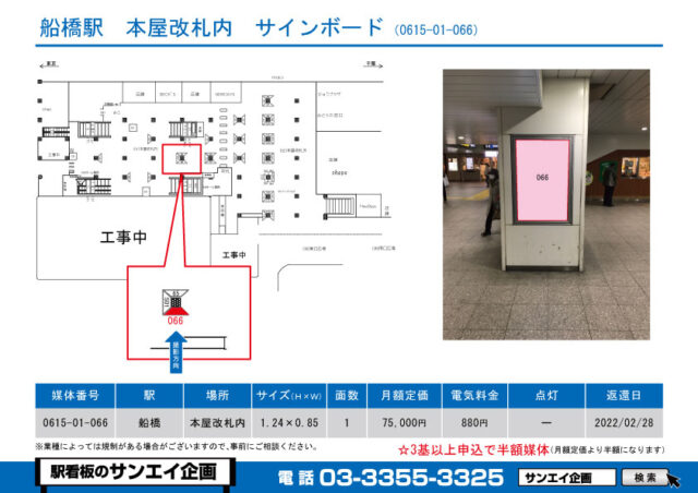 船橋駅　看板　01-066