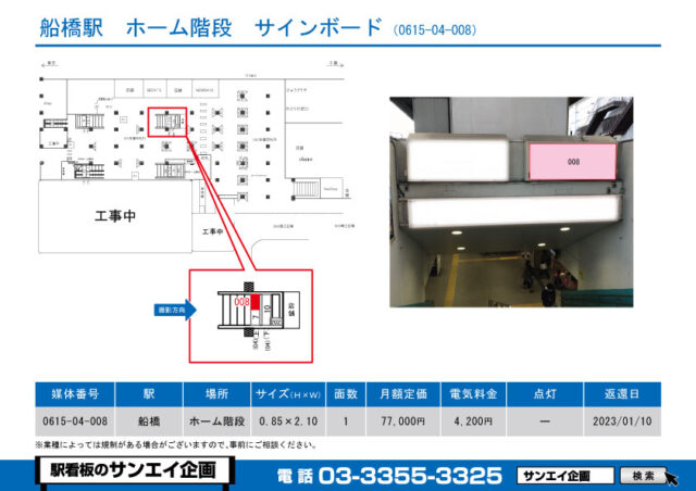 船橋駅　看板　04-008