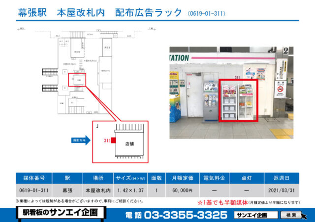 幕張駅　看板　01-311